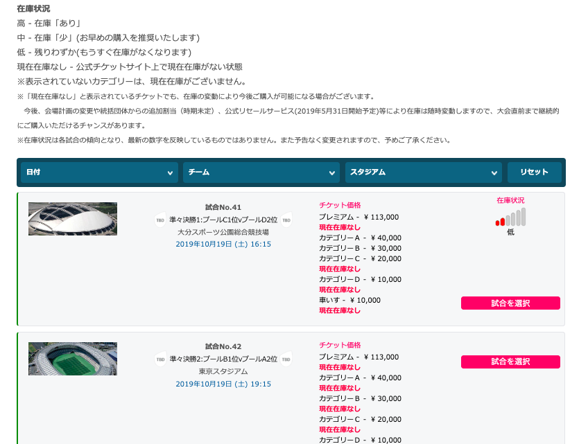 まだ取れる ラグビーw杯ベスト8以降のチケット確保方法お教えします エントラ フットボール