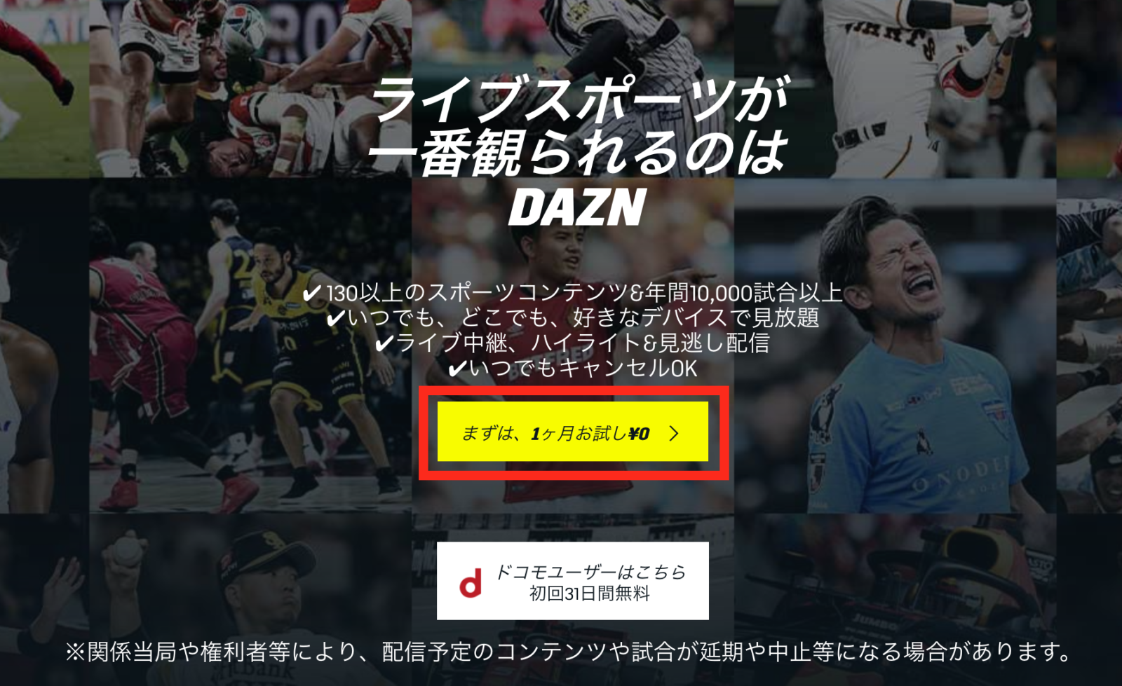 Daznはいつ契約すべき Daznでサッカー見るならこの時期 エントラ フットボール