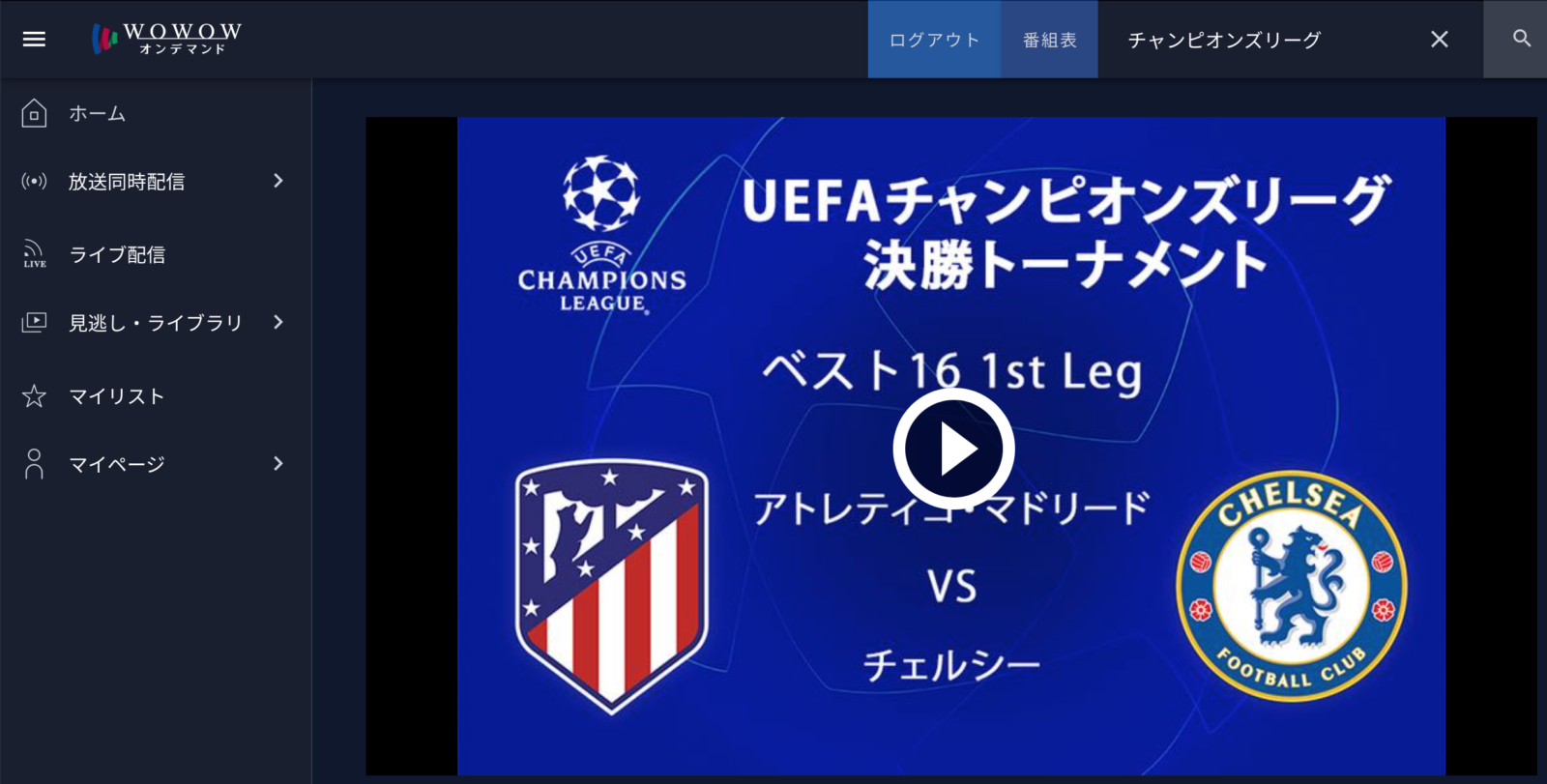Uefa Tv って知ってますか 今すぐuefa公式アプリ Uefa Tv をインストールしよう エントラ フットボール