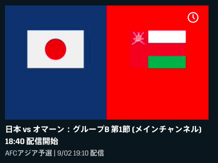 サッカー日本代表戦がテレビで見られない Daznでの配信方法などを徹底解説 エントラ フットボール